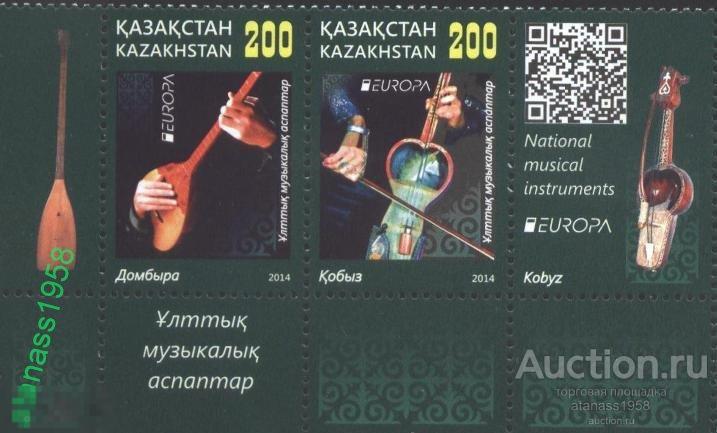Казахстан Чистые марки Европа СЕПТ 2014 