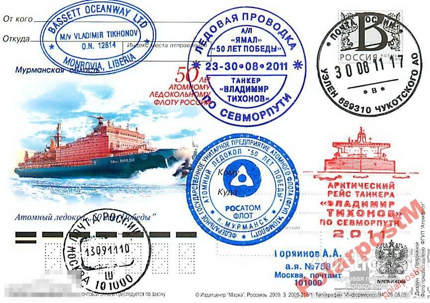 Россия 2011 Арктический рейс танкера Владимир Тихонов по Севморпути. "Совкомфлот" 
