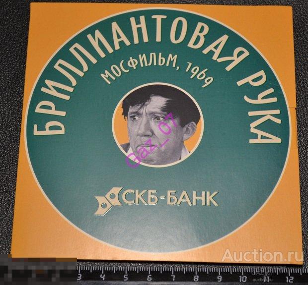 Бриллиантовая рука фильм 1969 на DVD диске реклама СКБ редкость