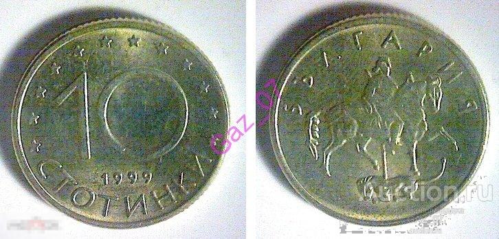 Монета 10 стотинки 1999 Болгария 