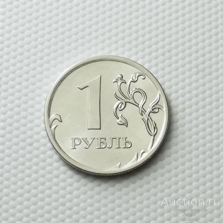 1 рубль 2010 года ММД (1862)