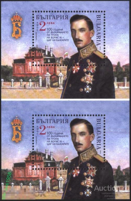 Болгария Чистый  блок  пара  Царь Борис III 2018 