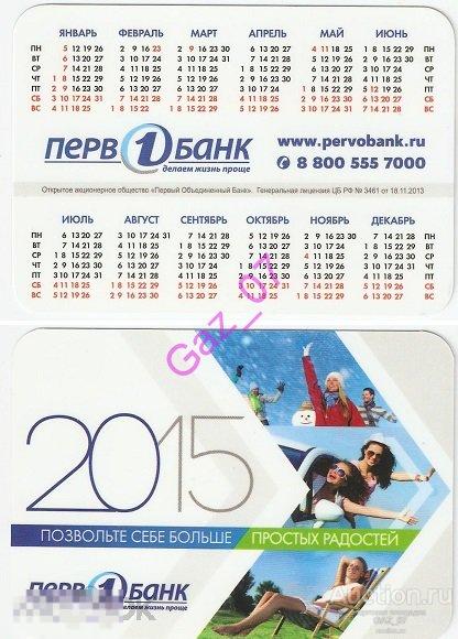 Карманный календарь для коллекции 2015  Первобанк №3