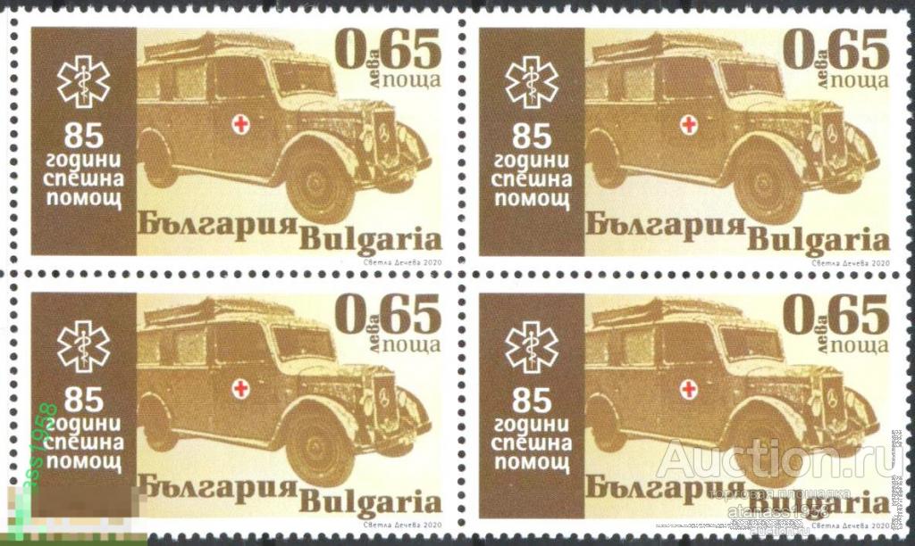 Болгария Чистая марка в квартблок лет скорой помощи, Красный Крест, Автомобиль 2020