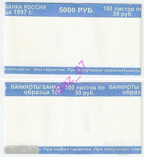 Бандеролька лента для банкнот 50 рублей для коллекционирования