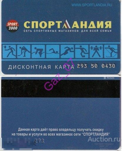 Дисконтная пластиковая карта Спортландия 