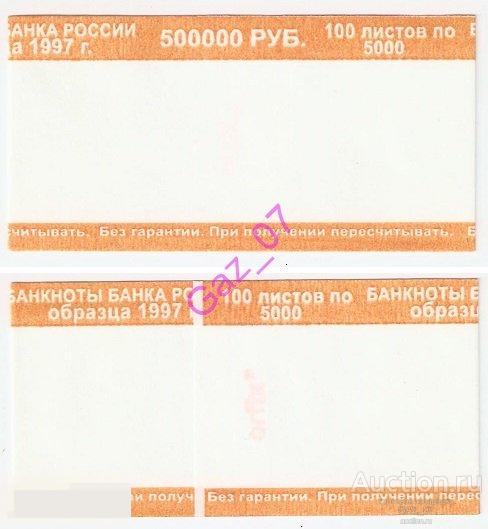 Бандеролька лента для банкнот 5000 рублей для коллекционирования 