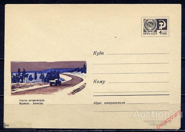 MS30 СССР 1967 4708 (67-251) Участок магистрали Мурманск-Ленинград 