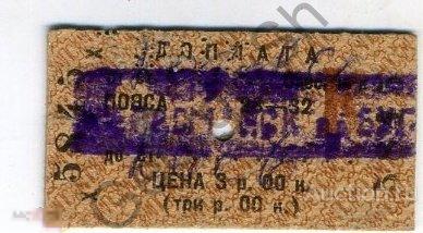 Купить Жд Билеты В Евпаторию