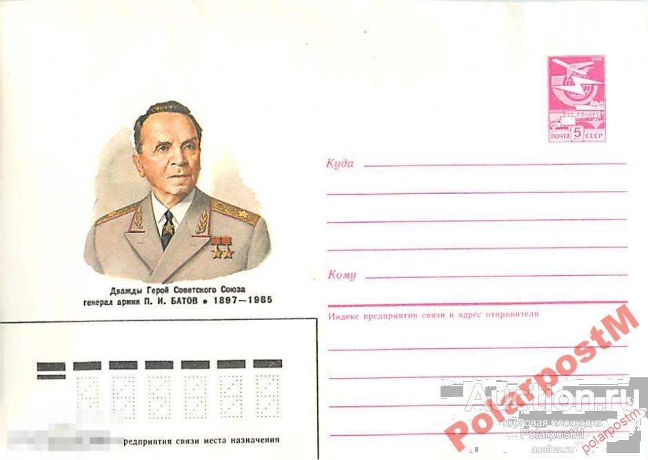 СССР 1986 604 Герой советского союза П. И. Батов 