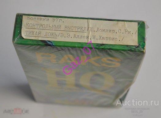 Контрольный выстрел и тихая ложь фильмы Видеокассета VHS