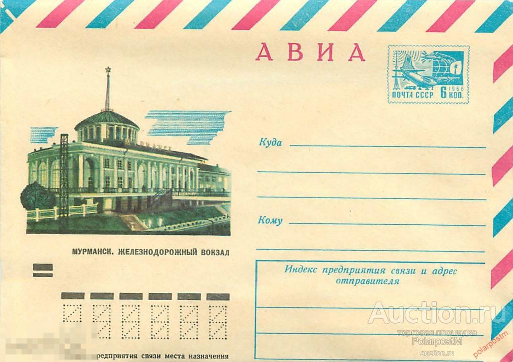 Сызрань почтовые карточки Железнодорожный вокзал. Мурманск ЖД вокзал 90-е.