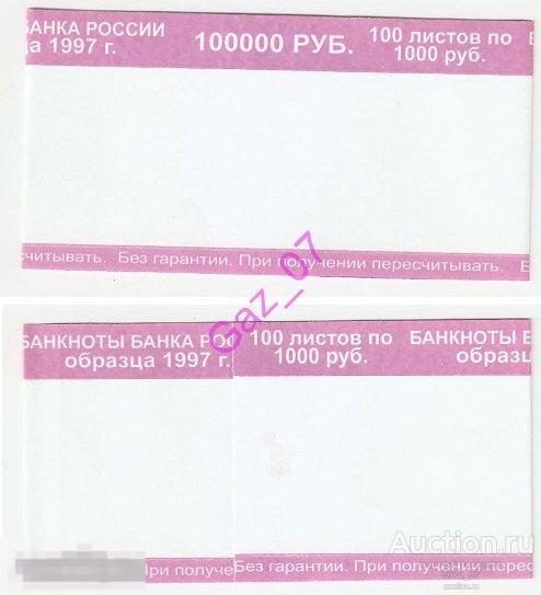 Бандеролька лента для банкнот 1000 рублей № 1 для коллекционирования 