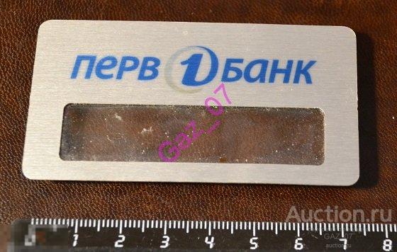 Банки: Бейдж Логотип Первобанка редкий