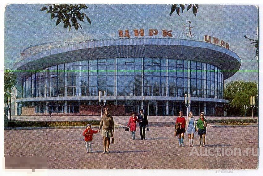 Воронеж Цирк 1979 Circus в5-6 - покупайте на Auction.ru по выгодной цене. Лот из