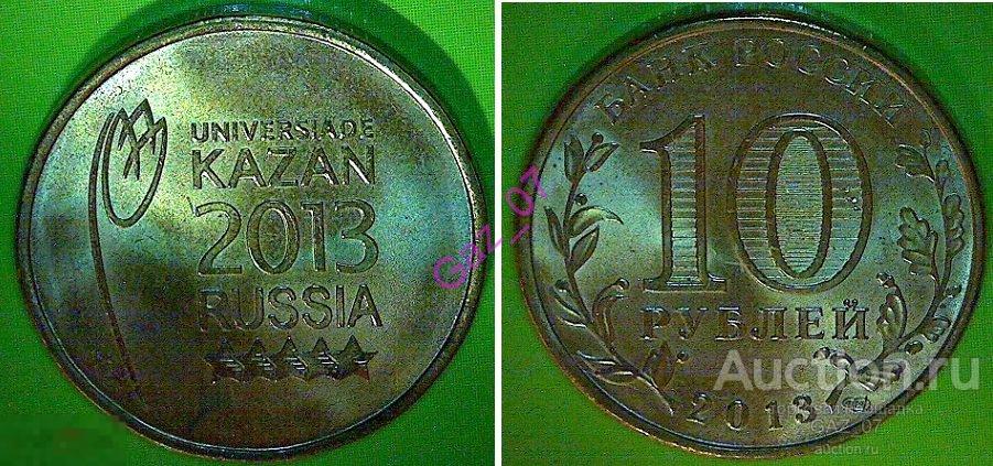 Монета 10 рублей 2013 Универсиада Казань Эмблема  UNC 