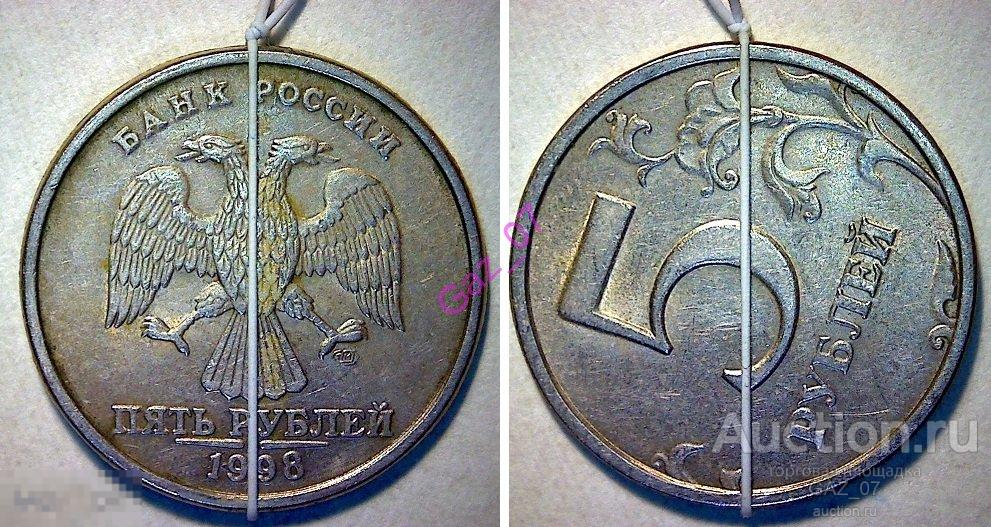 Монета 5 рублей 1998 спмд брак чеканки №3 поворот 
