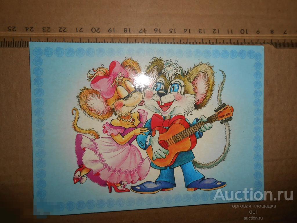 открытка, мышки, поцелуй,гламурная, бмт, пр11, украина, двойная, ретро 