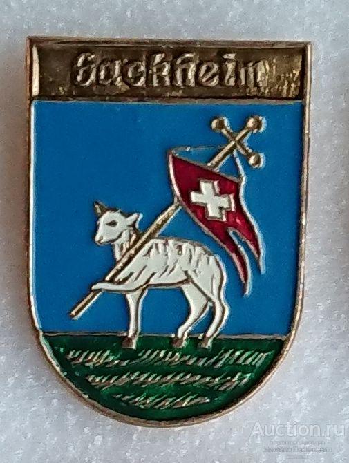 Sackheim Сакхейм Калининград Калининградская ( гербы Восточная Пруссия - КЭМЗ ) ээ240