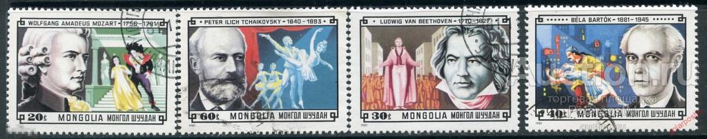 Y85 МОНГОЛИЯ 1981 1429+ Композиторы 