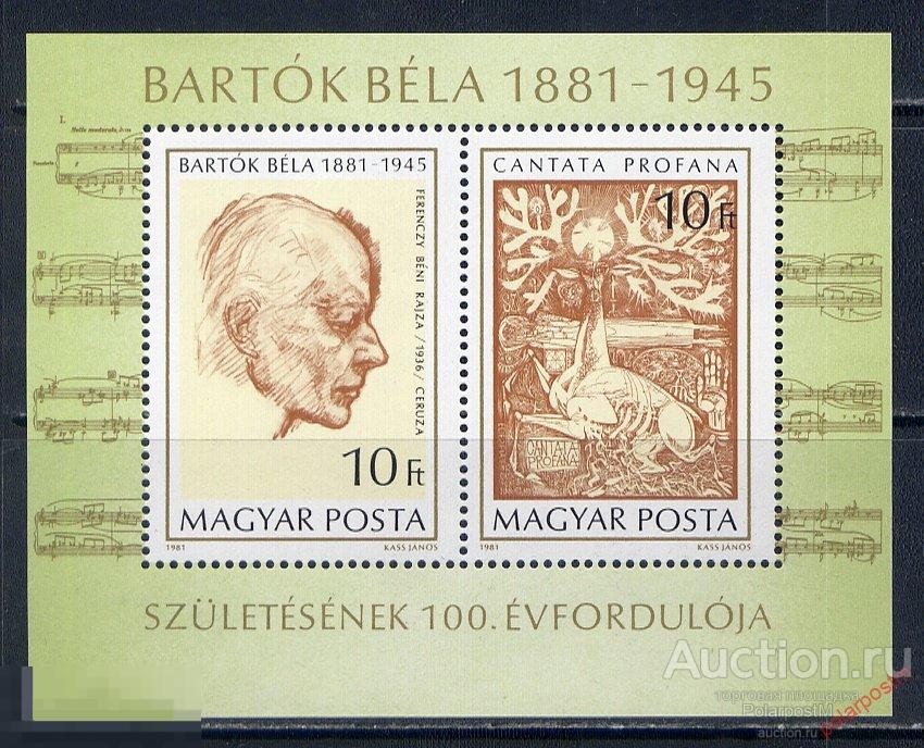ВЕНГРИЯ 1981 3484-3485 (БЛ.148) МУЗЫКА 