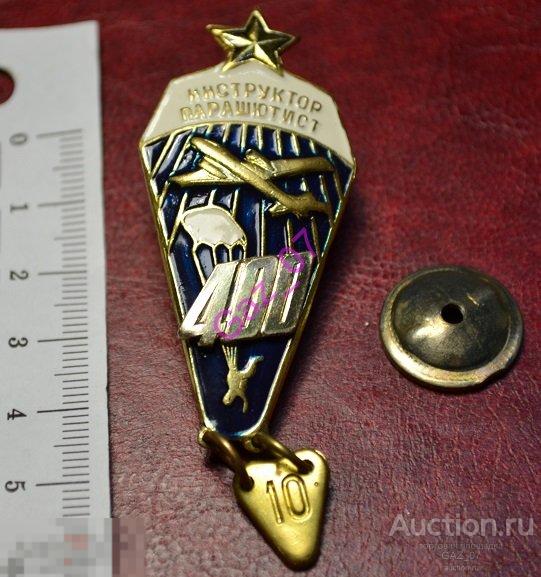 Знак ВДВ Инструктор Парашютист 400 прыжков 