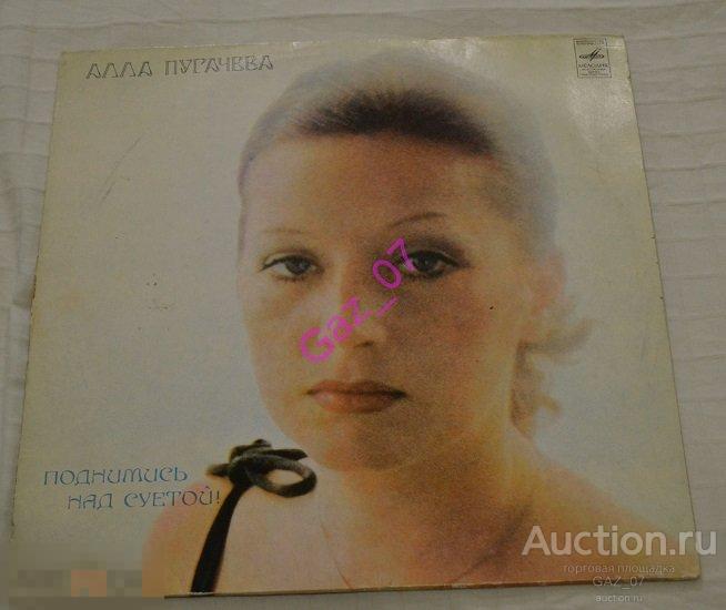Пластинка виниловая Алла Пугачева Поднимись над суетой 