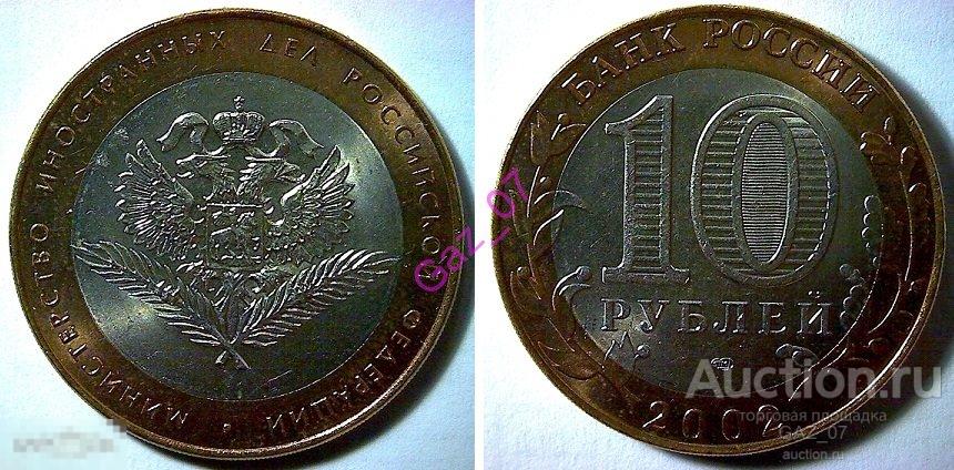Комплект 10 рублей 2002 Министерства - 7 монет Состояние! БИМ 