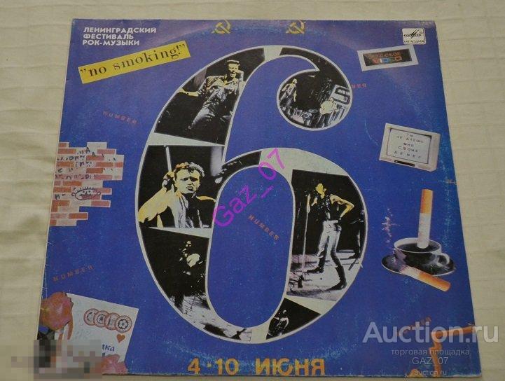 Пластинка виниловая 6-ой Ленинградский Рок Фестиваль 1988 