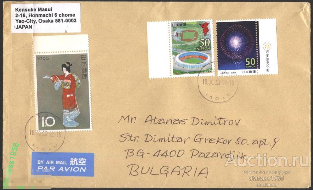 Япония  Конверт прошедший почте с марки 