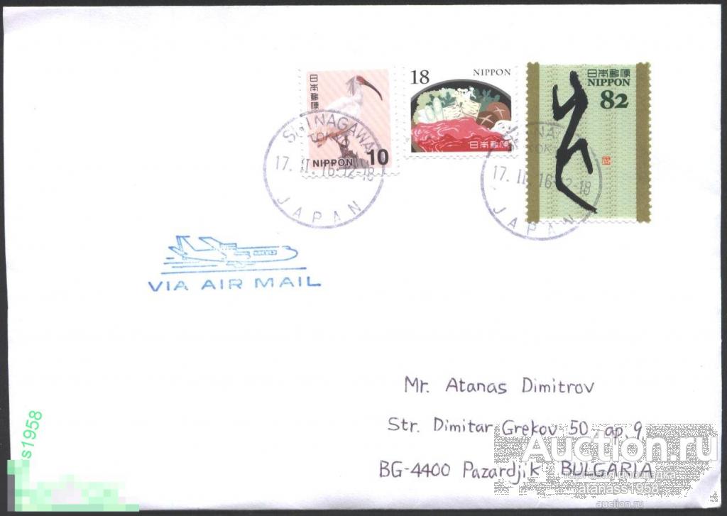 Япония  Конверт прошедший почте с марки 