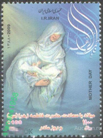 Иран Чистая марка День Матери 2009 