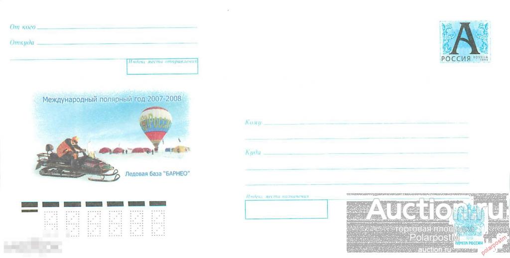 2006.12.12-01 Международный полярный год 2007-2008. Ледовая база "БАРНЕО". 