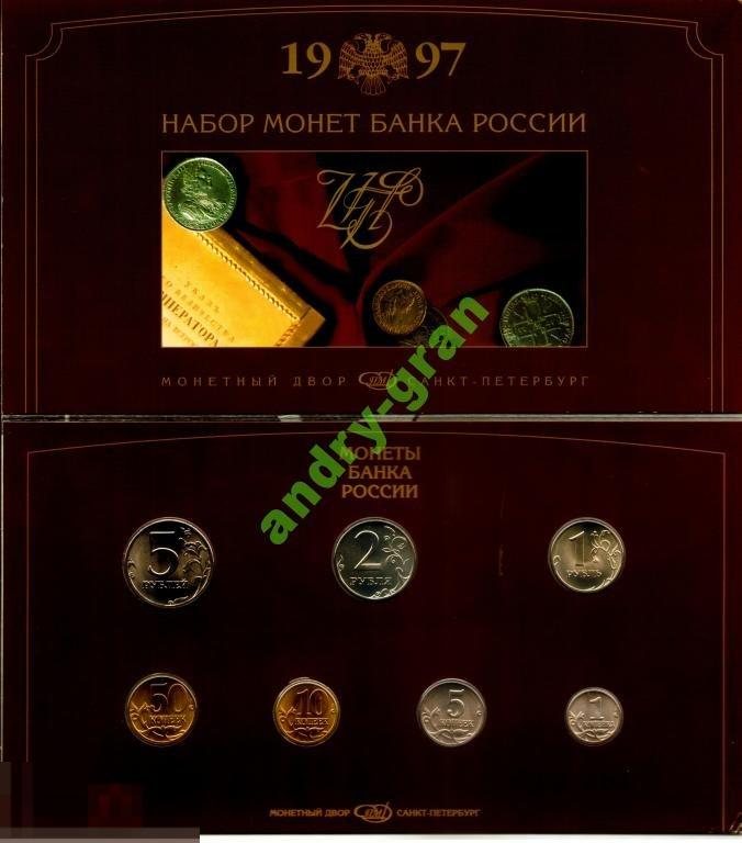 0004 Россия 1997 год СПМД буклет 8 монет 