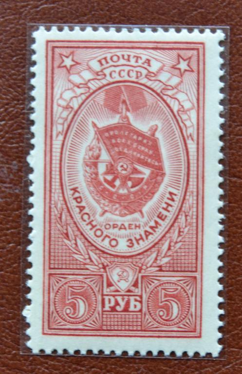 СССР 1952 год  Орден Боевого Красного знамени MNH @