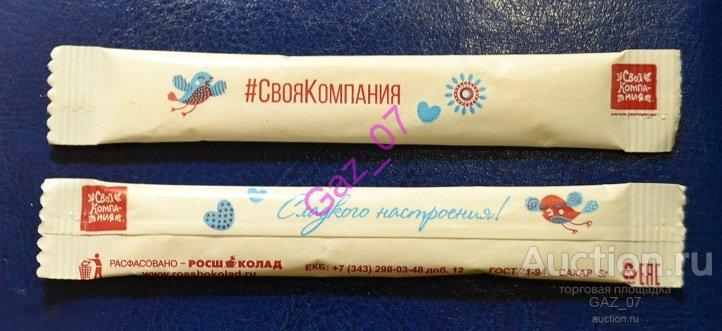 Сахар пакетик стик для коллекции Своя компания Глюкофилия № 54 