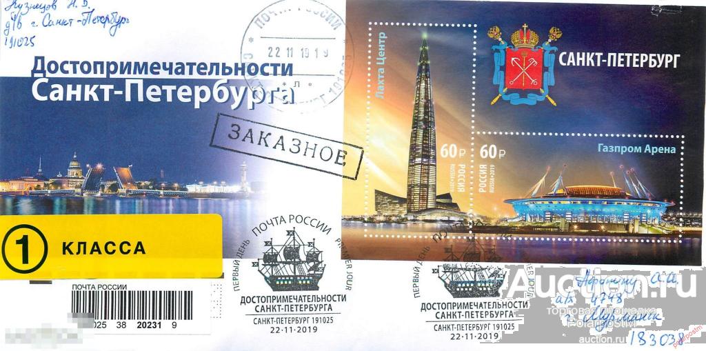 РОССИЯ 2019 2573-2574 Санкт-Петербург. Многофункциональный комплекс «Лахта Центр» (САНКТ-ПЕТЕРБУРГ) 