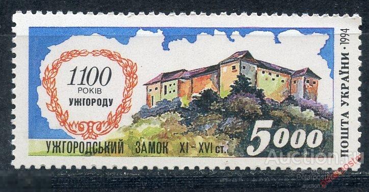 Е150 УКРАИНА 1995 133 1100 лет Ужгороду (Закарпатская обл.). Архитектура. География 