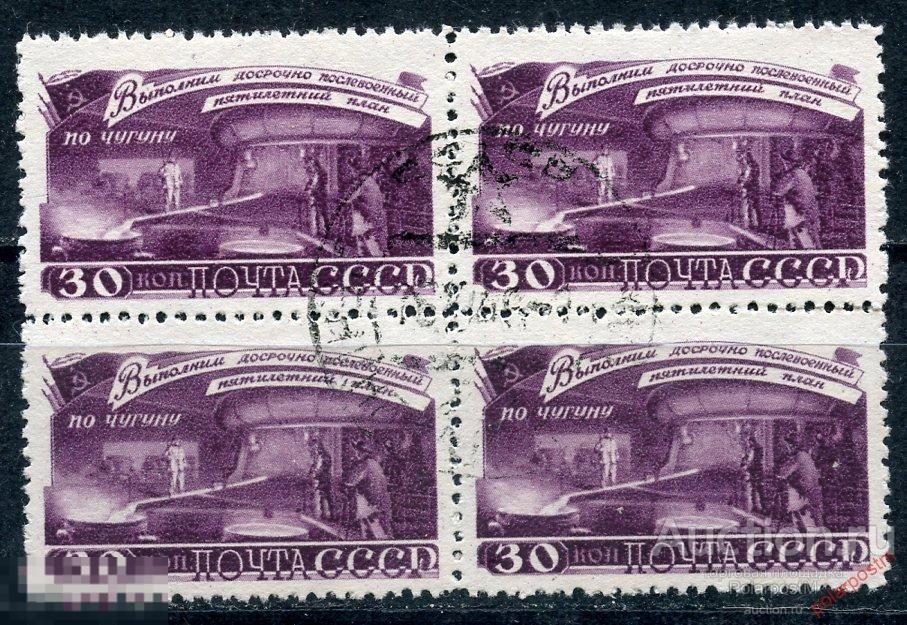 Y85 СССР 1948 1197 (1287) МЕТАЛЛУРГИЯ. Производство чугуна 