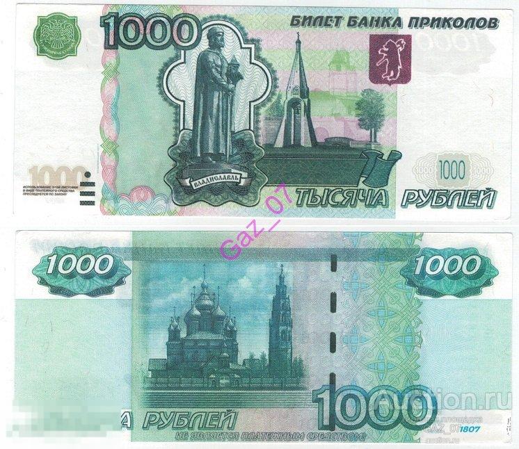 Сувенирная шуточная банкнота 1000 рублей 1807 года Билет банка приколов 