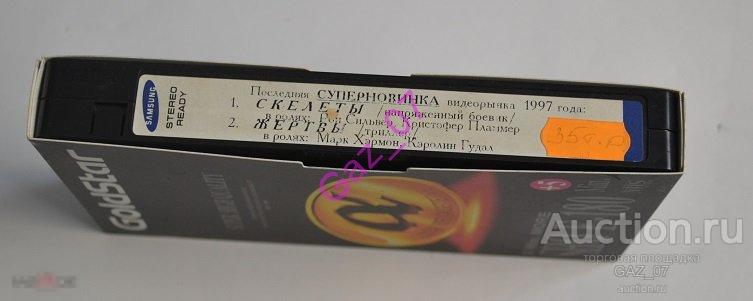 Скелеты и Жертвы фильмы триллер Видеокассета VHS