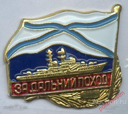 Р104 За дальний поход. надводный корабль. т/м 