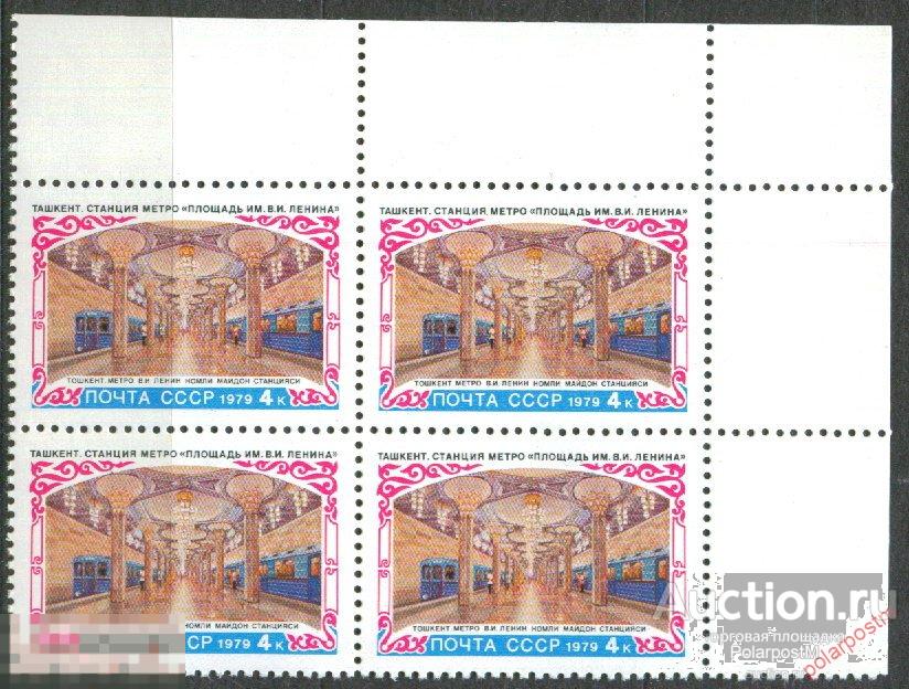 MK140 СССР 1979 SK№4905 (4973) СТРОИТЕЛЬСТВО МЕТРОПОЛИТЕНА В ТАШКЕНТЕ 