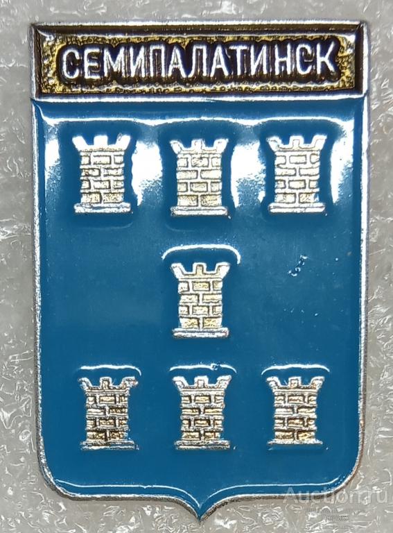 Семипалатинск.  Серия: Гербы с полковых знамён.  Выпуск: Родник. Клеймо № 139. (м)