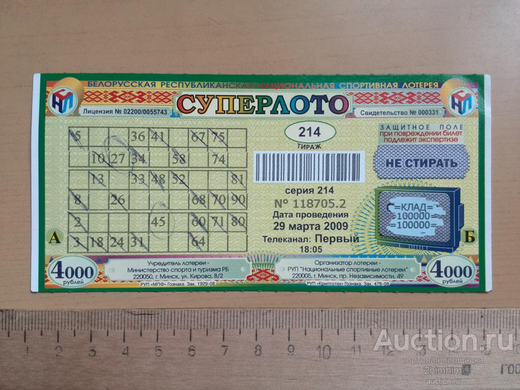 Купить Билет Суперлото Через Интернет