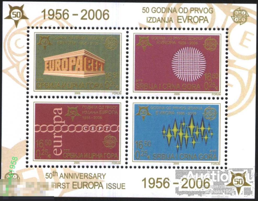 Сербия и Черногория 2005 Чистый блок  50 лет Европа СЕПТ 1956 - 2006 