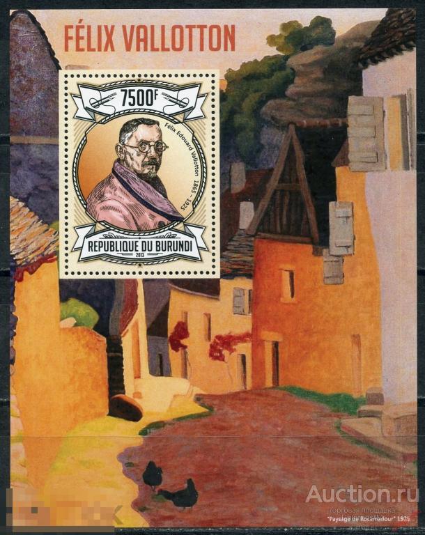 E150 БУРУНДИ 2013 BU006-1 Феликс Валлотон. швейцарский художник и график.