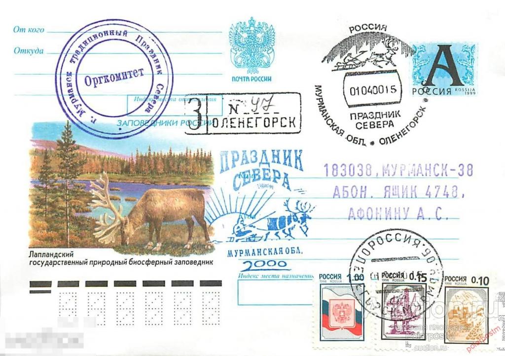 РОССИЯ 2000 66-Й ПРАЗДНИК СЕВЕРА (ПОЧТОВОЕ ОТДЕЛЕНИЕ: ОЛЕНЕГОРСК) 