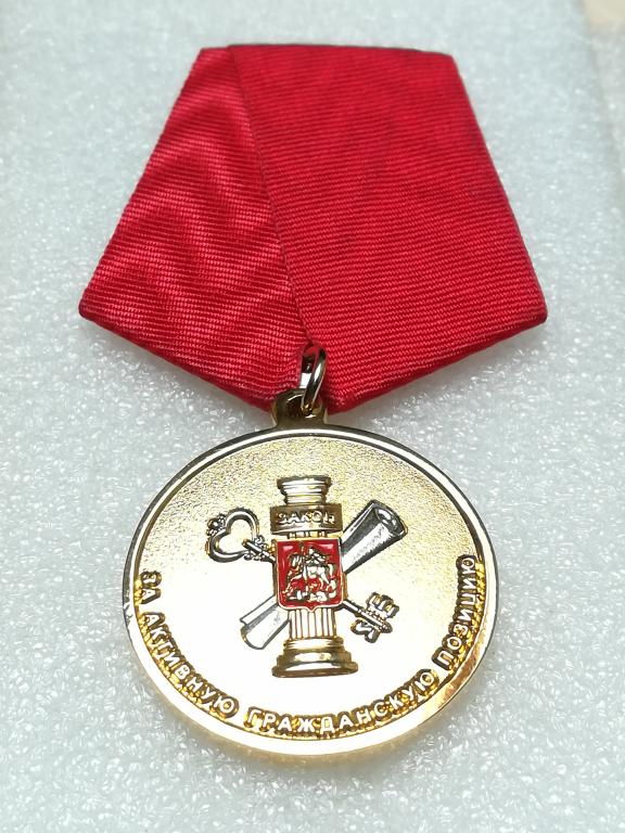 За активную гражданскую позицию. Памятная медаль.Позолота.