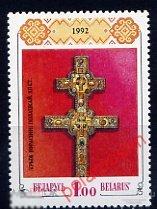 Е150 БЕЛАРУСЬ 1992 1 Крест Евфросиньи Полоцкой. Искусство. Культура. Религия 